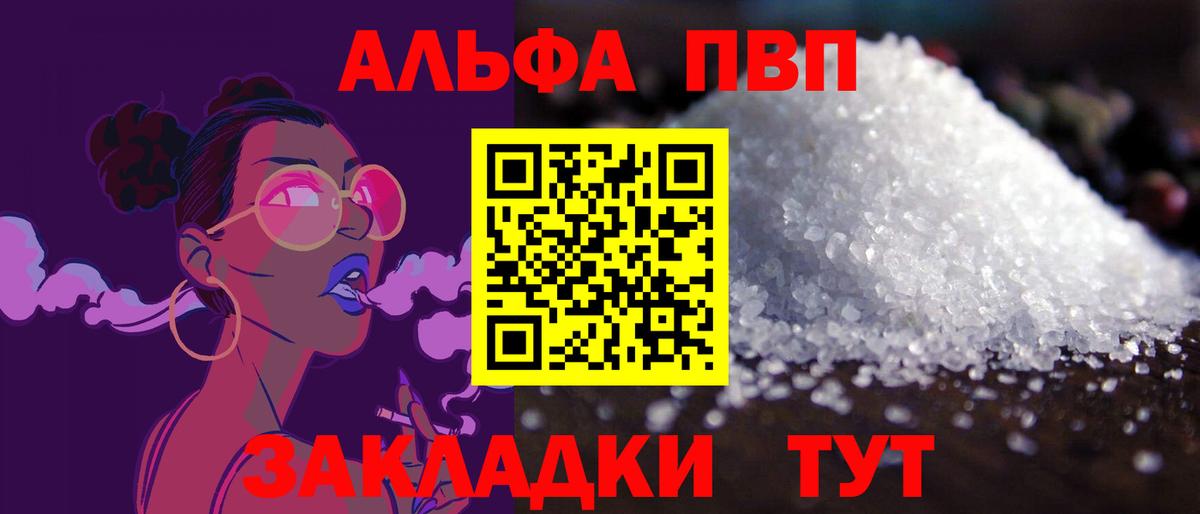 А ПВП VHQ  Alpha PVP  Вход с VPN  Самара  A-PVP мука 