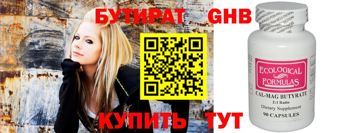 БУТИРАТ жидкий экстази Самара