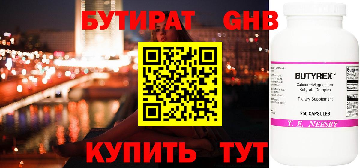 БУТИРАТ буратино  Вход с VPN  Самара 