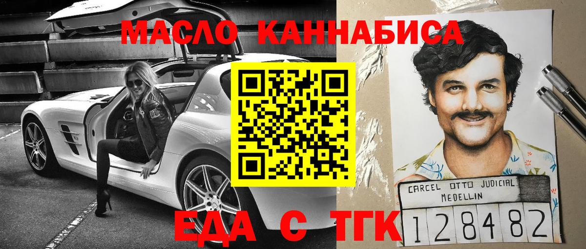 Еда ТГК марихуана Самара