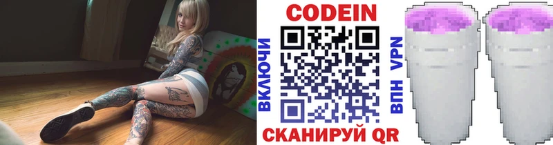 Кодеин Purple Drank  цена   МЕГА онион  Самара 