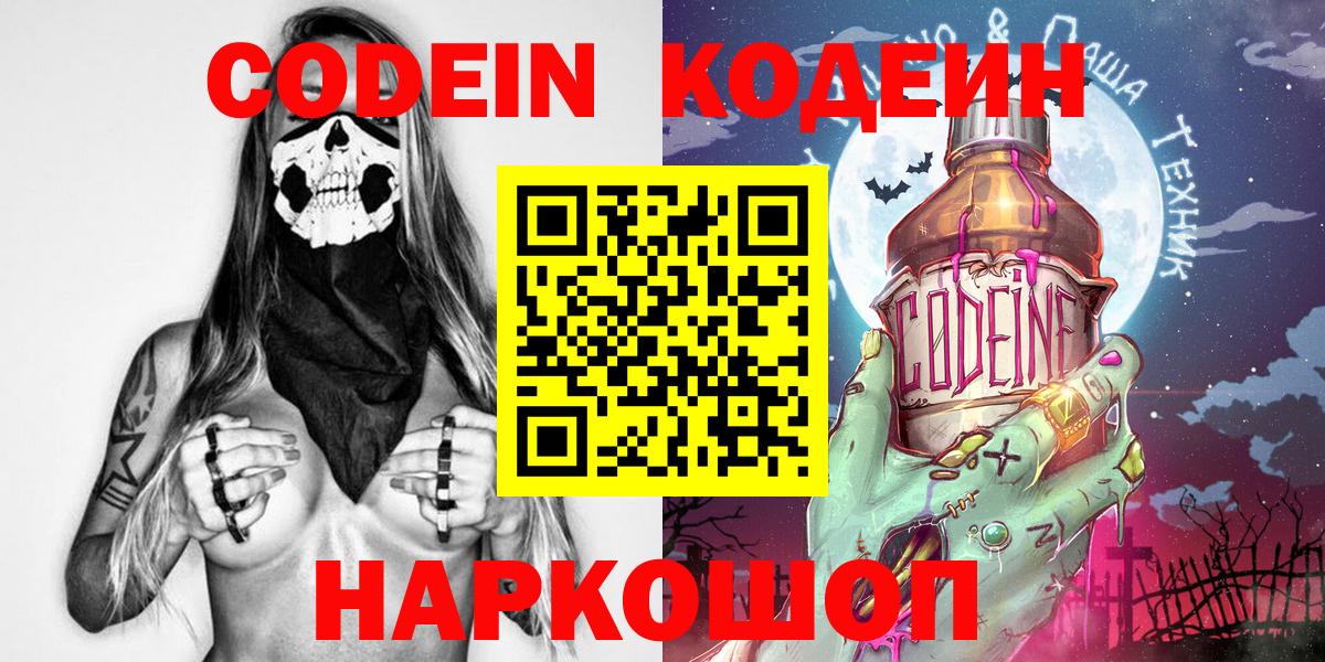 Кодеиновый сироп Lean напиток Lean (лин)  Вход с VPN  Самара 