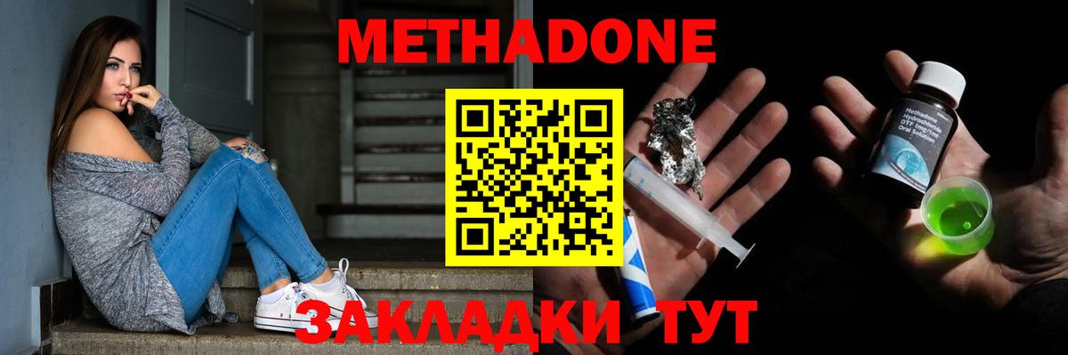 Метадон VHQ  Вход с VPN  МЕТАДОН methadone  Самара 
